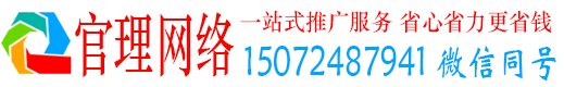 宿松官理网络推广竞价